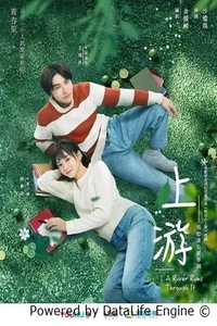 Вверх по течению