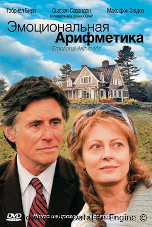 Эмоциональная арифметика