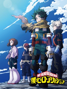 Моя геройская академия: Воспоминания