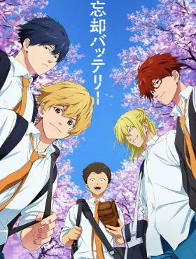 Забвение бэттери