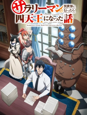 Обычный служащий из четырёх Небесных царей